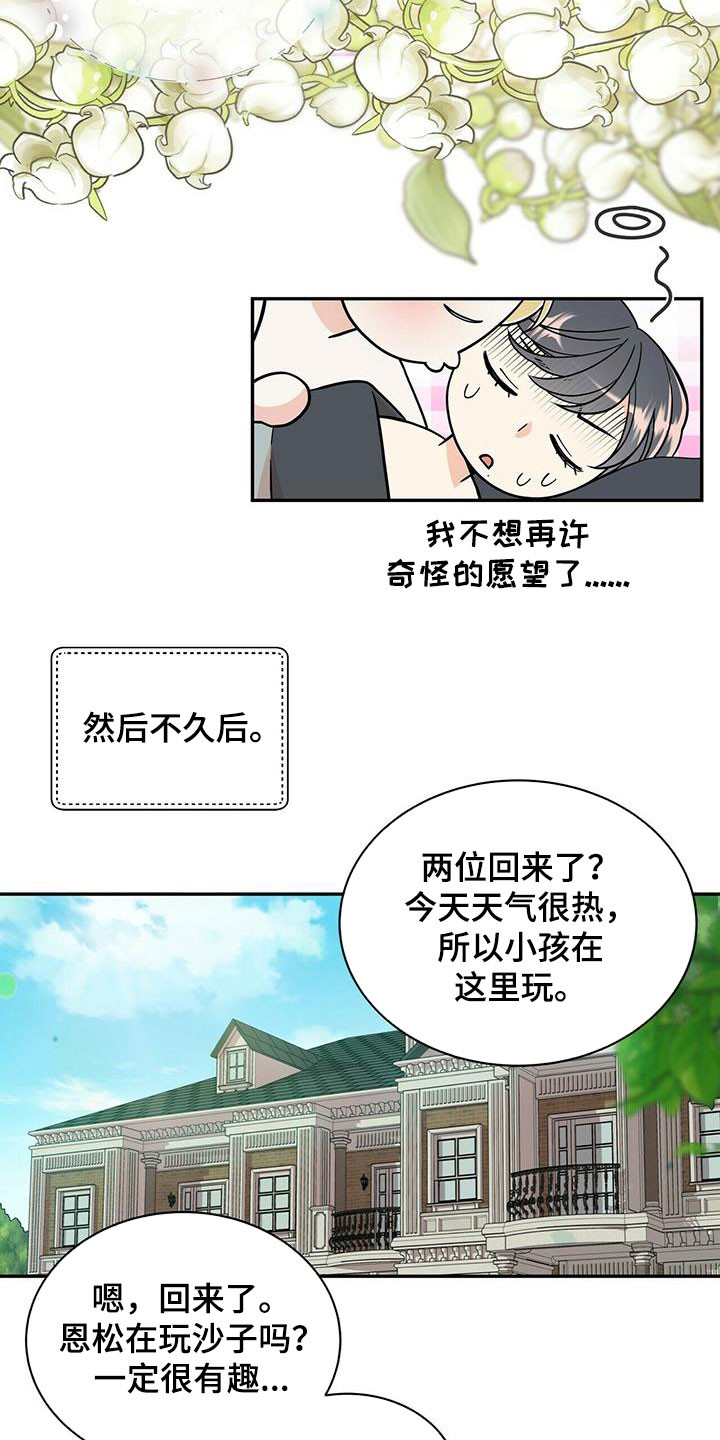第232章：【番外】醒悟19
