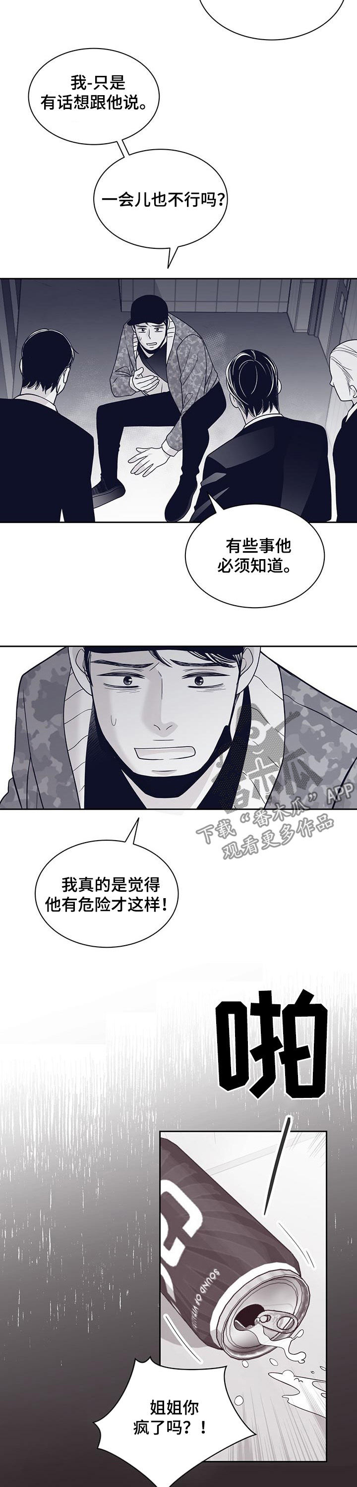 第102章：不是人2