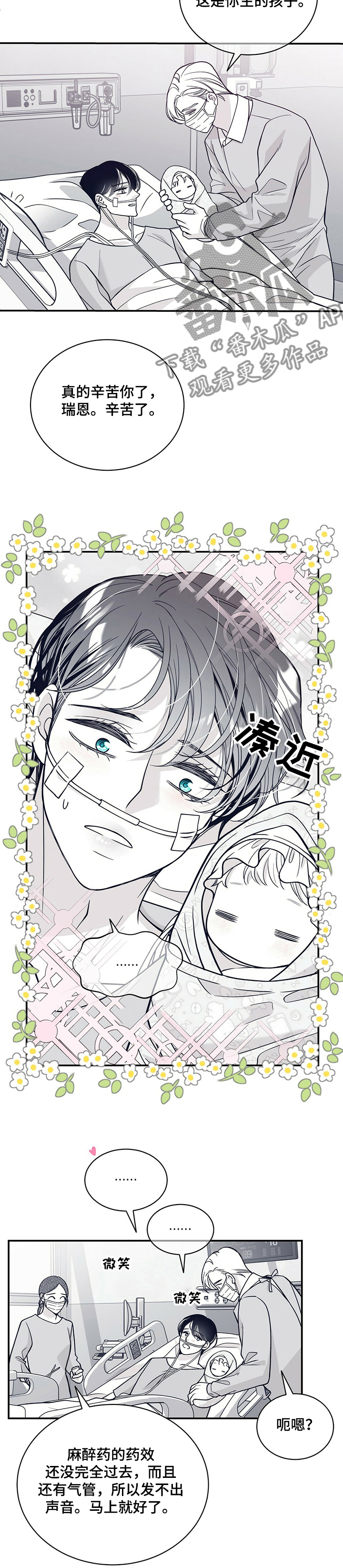 第200章：【第二季】苏醒9