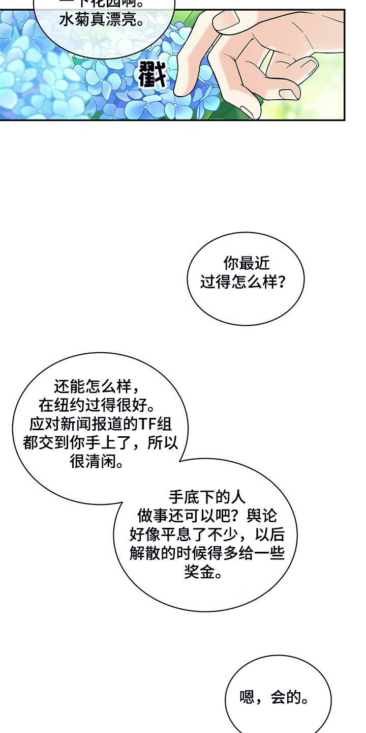 第212章：【番外】怎么才回来15