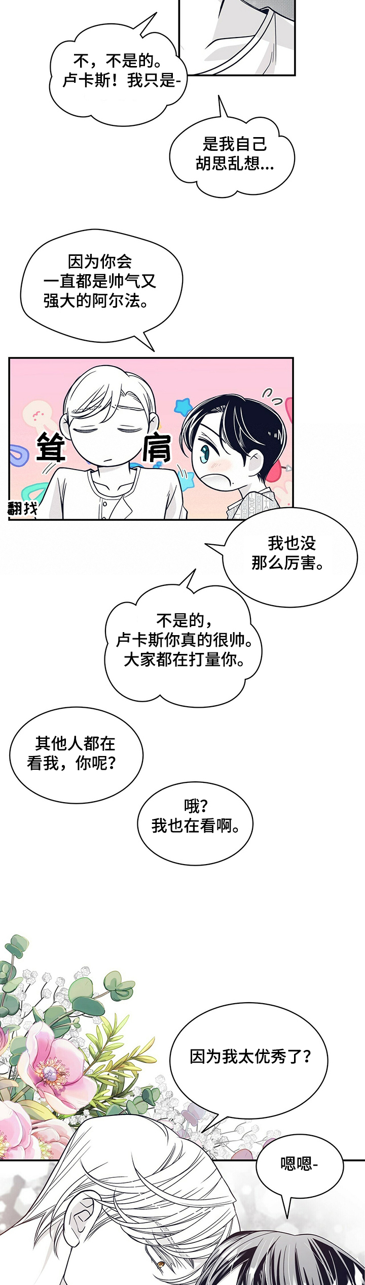 第203章：【第二季】憧憬未来7
