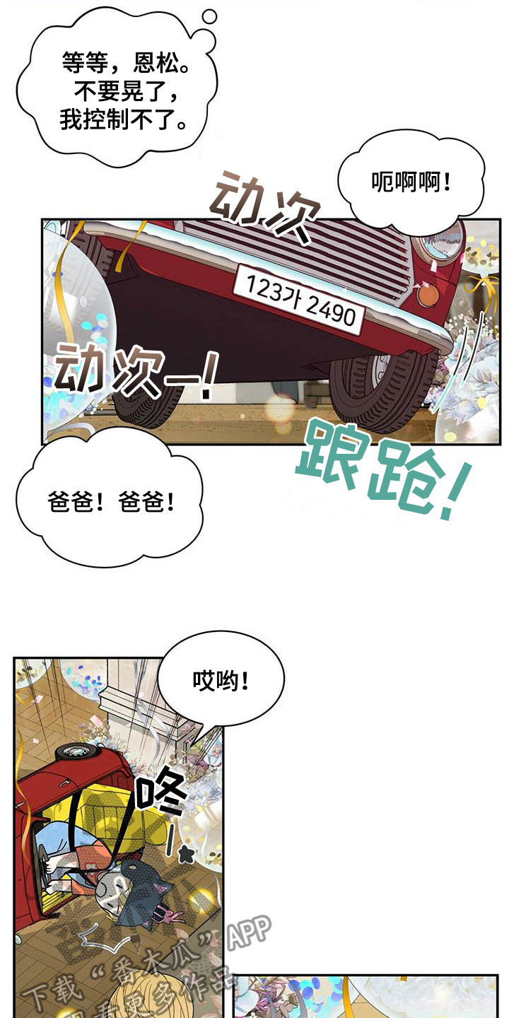 第233章：【番外】搞砸了23
