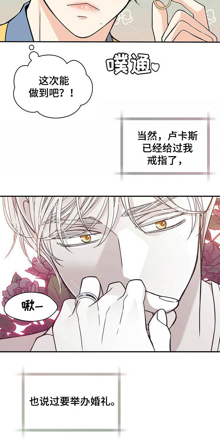 第233章：【番外】搞砸了5