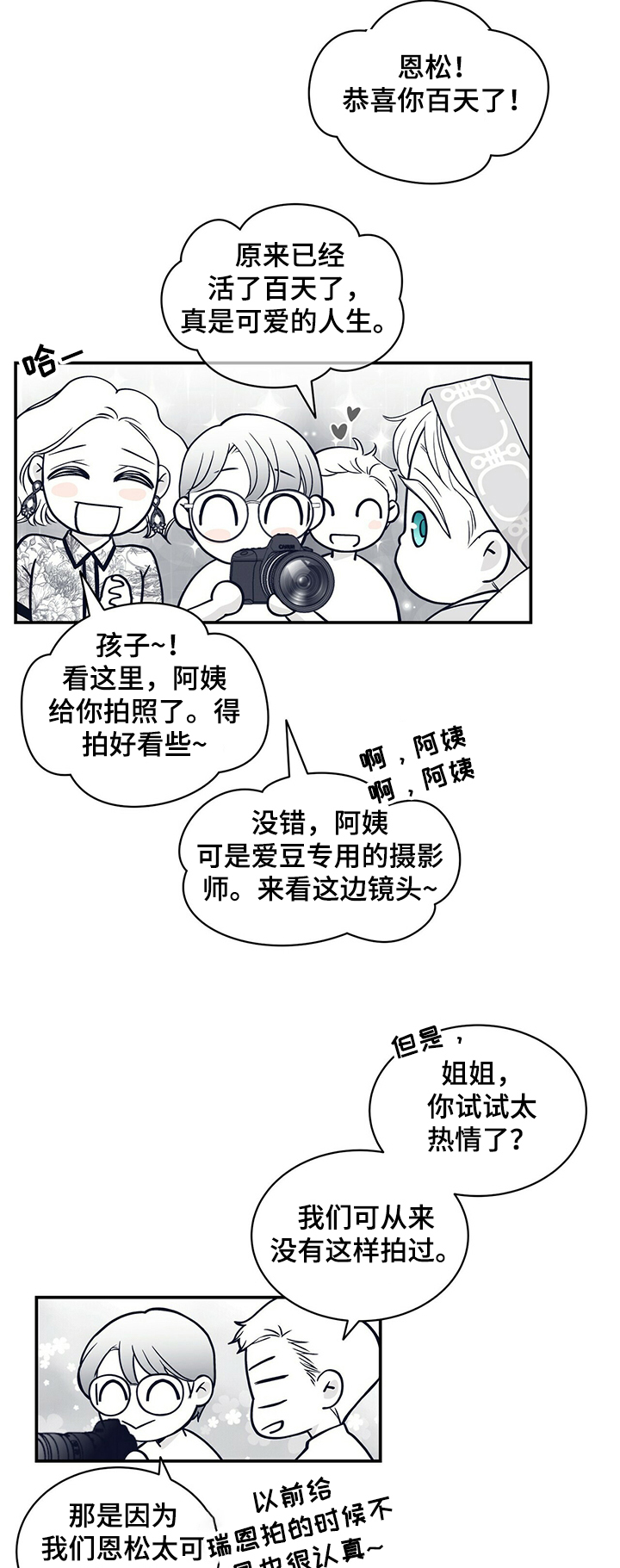 第209章：【第二季】百日恩松5