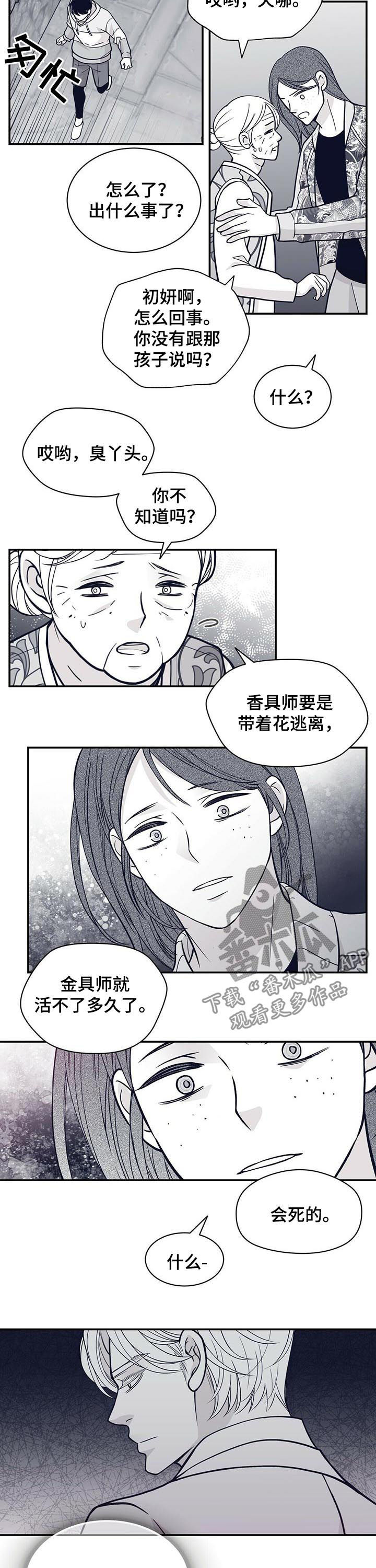 第164章：他会死2