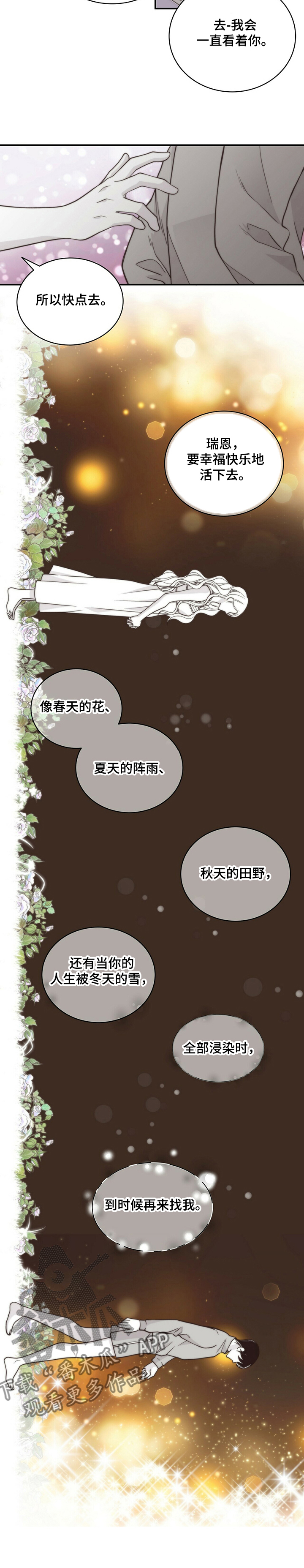 第201章：【第二季】好好活着9