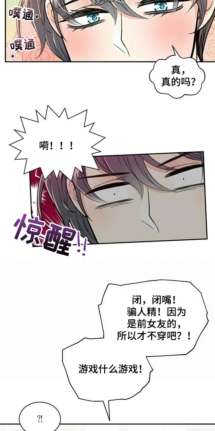 第229章：【番外】争吵13