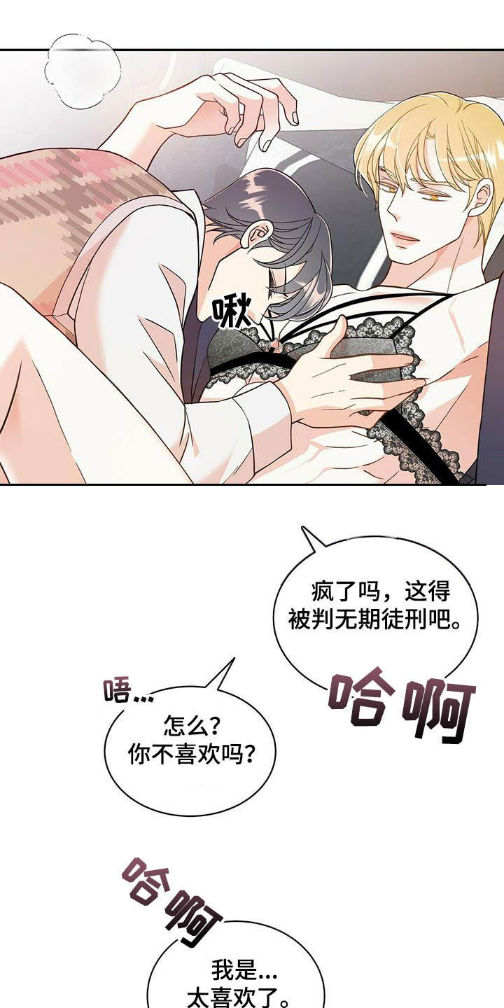 第231章：【番外】太喜欢了11