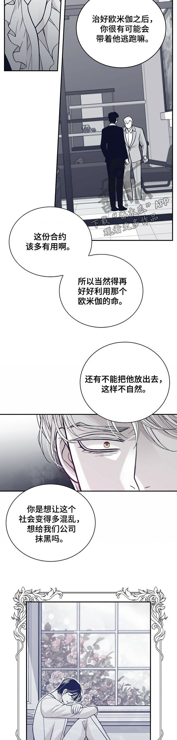 第197章：【第二季】不合理合约6