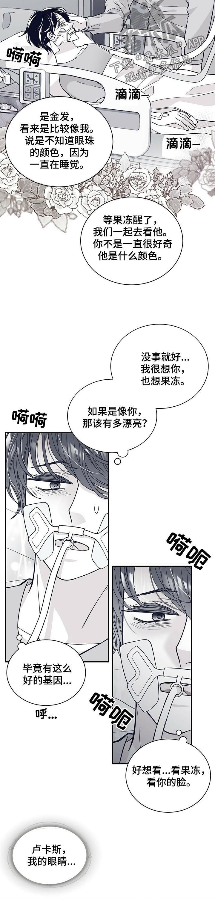 第188章：【第二季】时日无多7