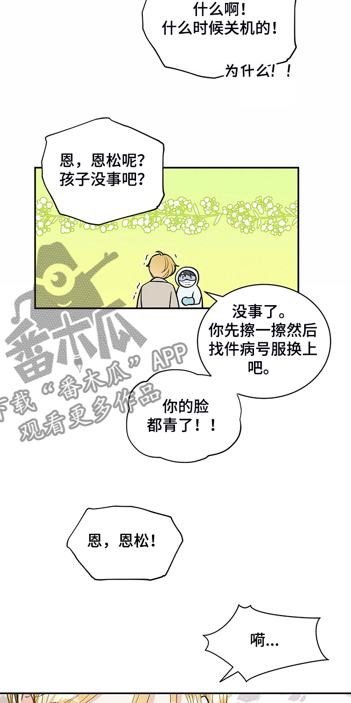 第228章：【番外】会喊“爸爸”了6