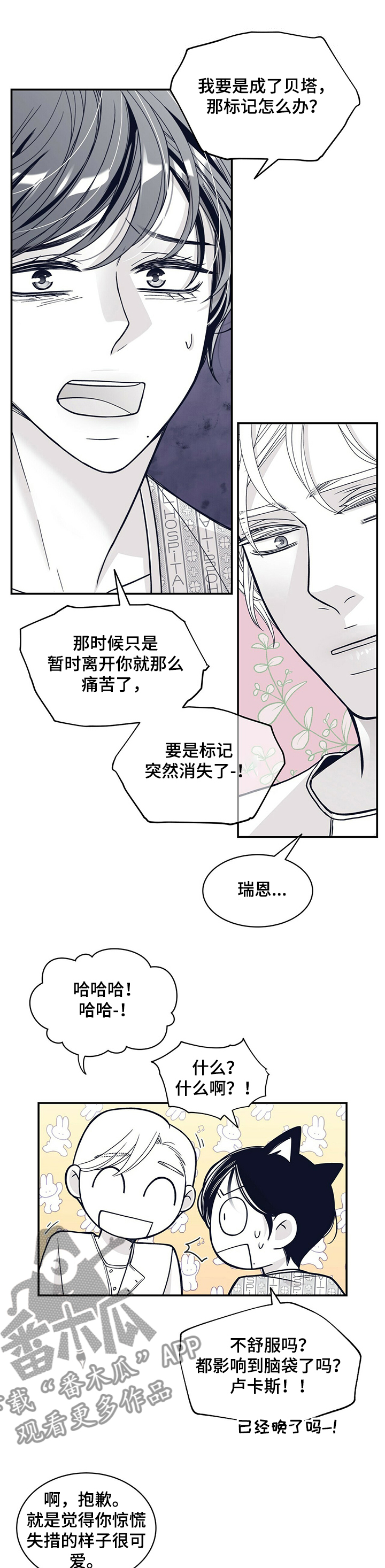 第202章：【第二季】犯困6