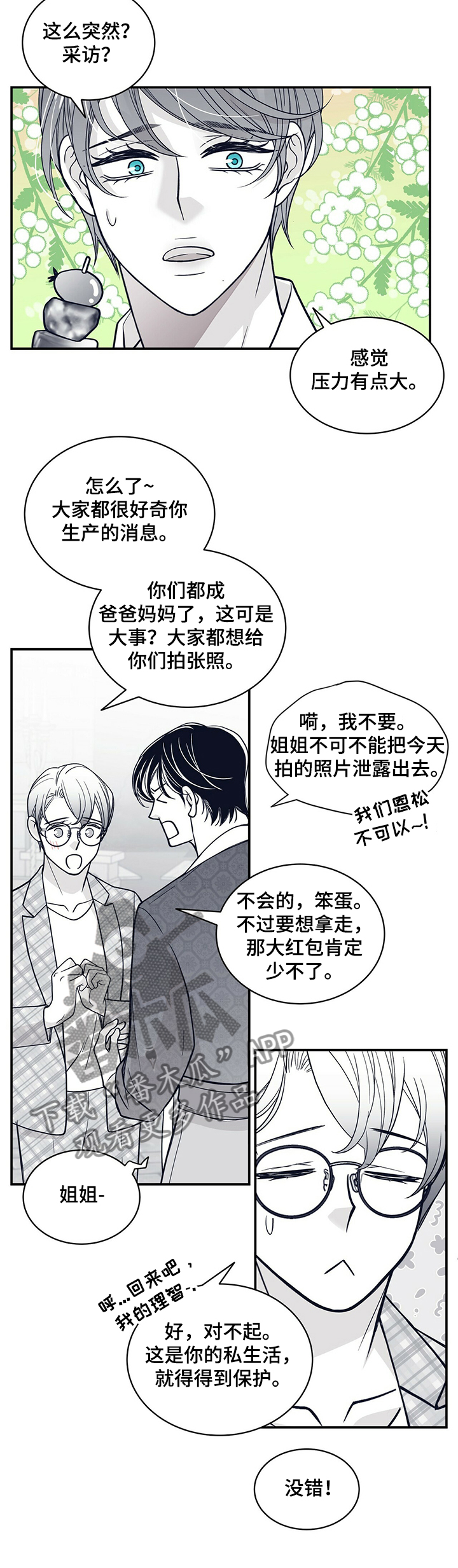 第209章：【第二季】百日恩松12