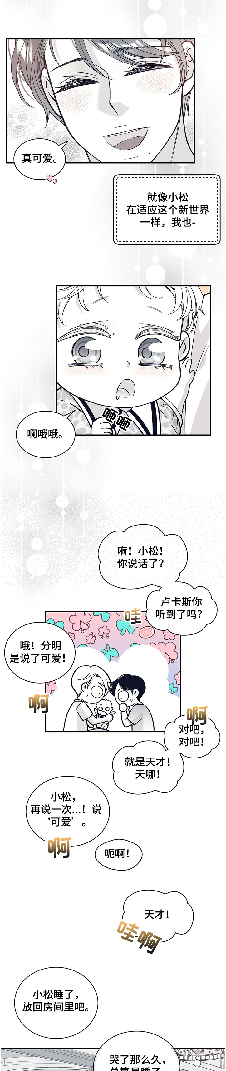 第205章：【第二季】孩子的特征8