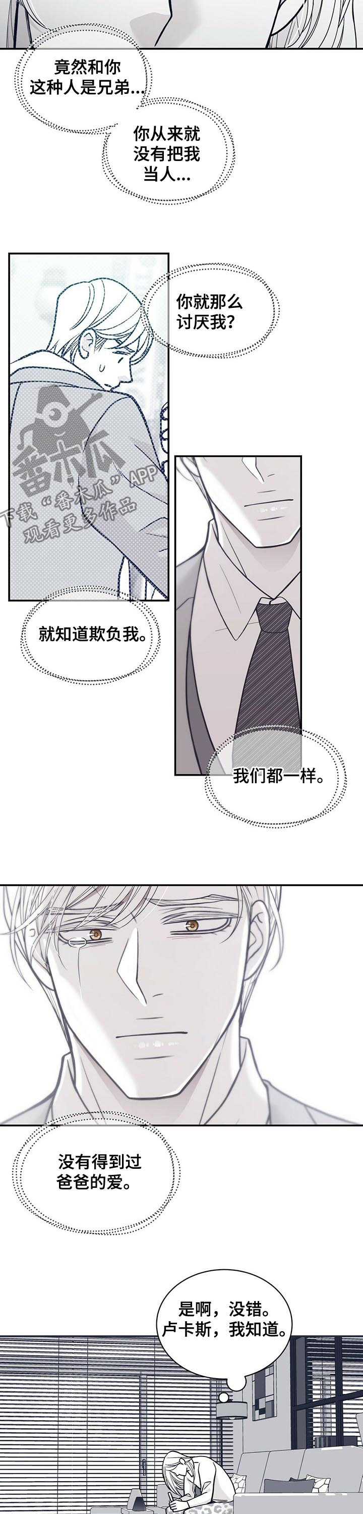 第175章：【第二季】没有父爱8