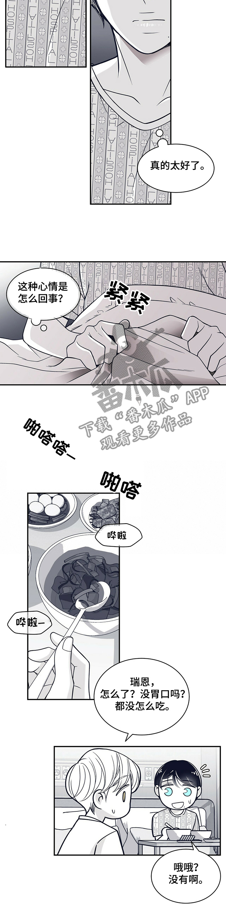 第202章：【第二季】犯困11