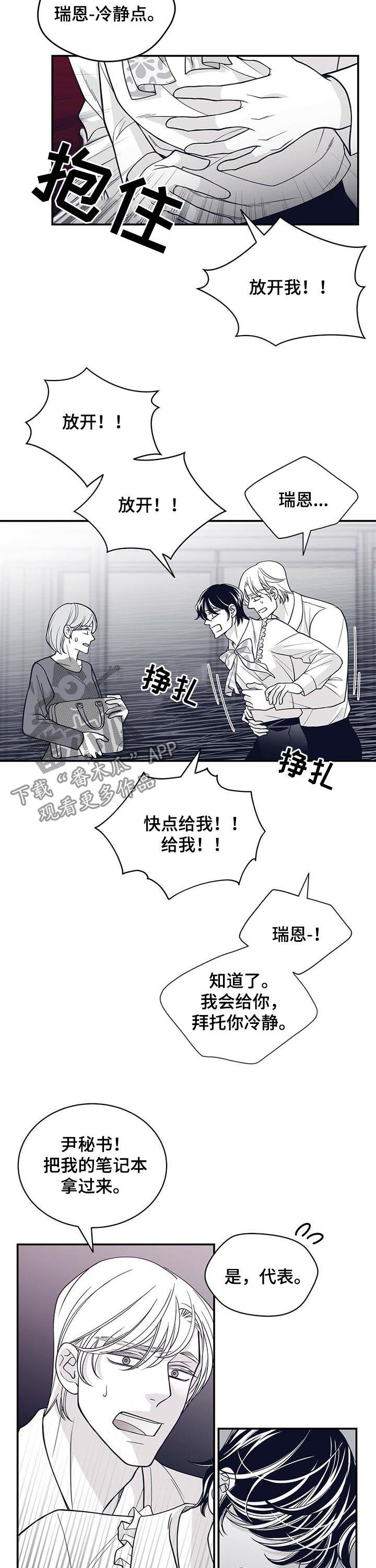 第134章：拜托你冷静8