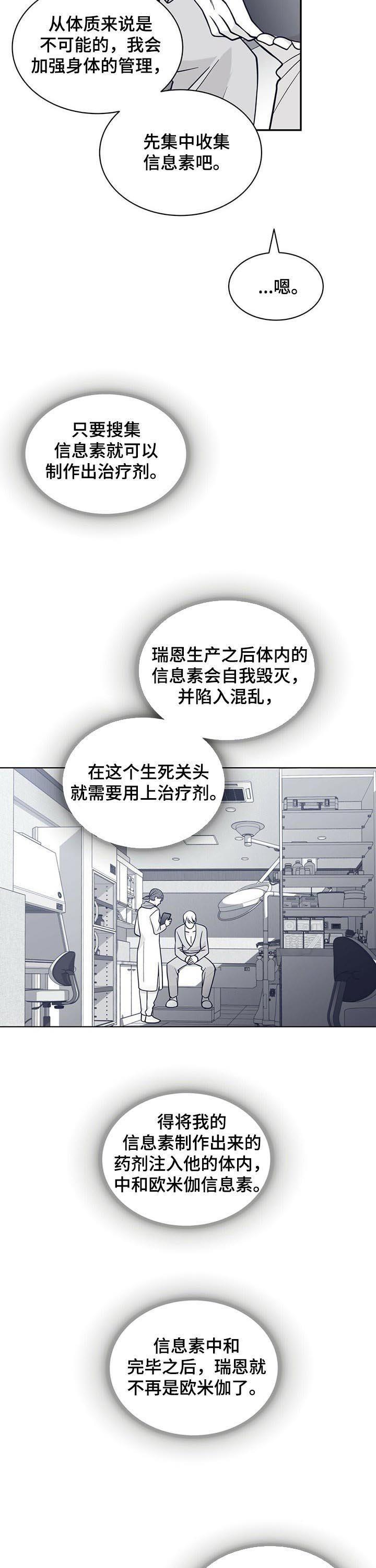第183章：【第二季】变成贝塔9