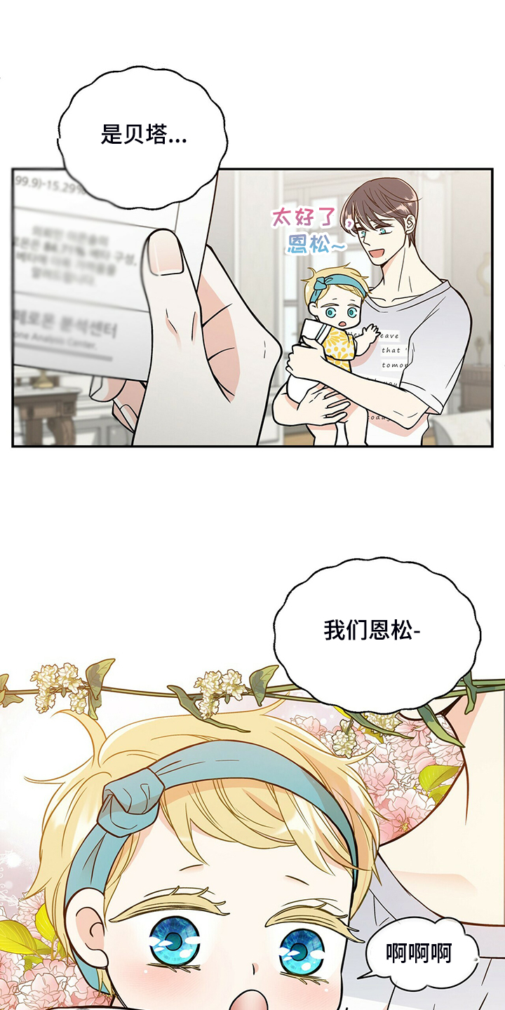 第213章：【番外】恩松是贝塔3