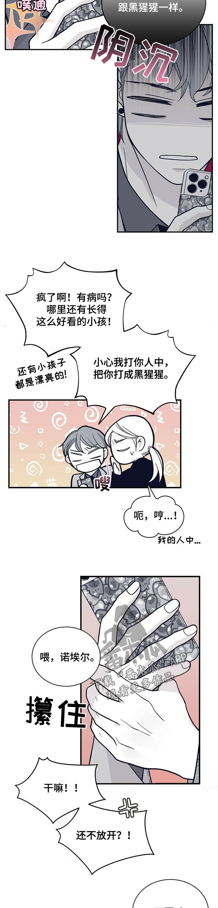 第196章：【第二季】报信6
