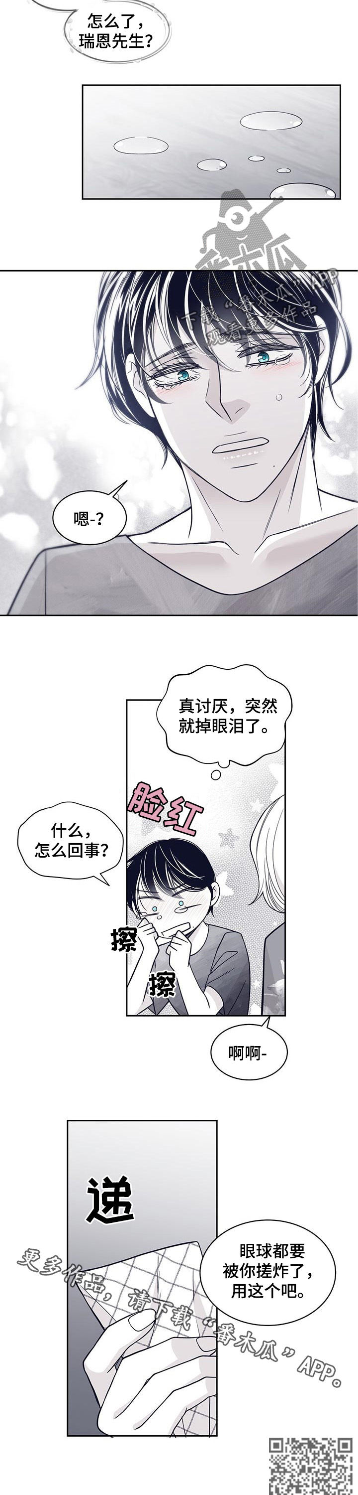 第96章：掉眼泪10