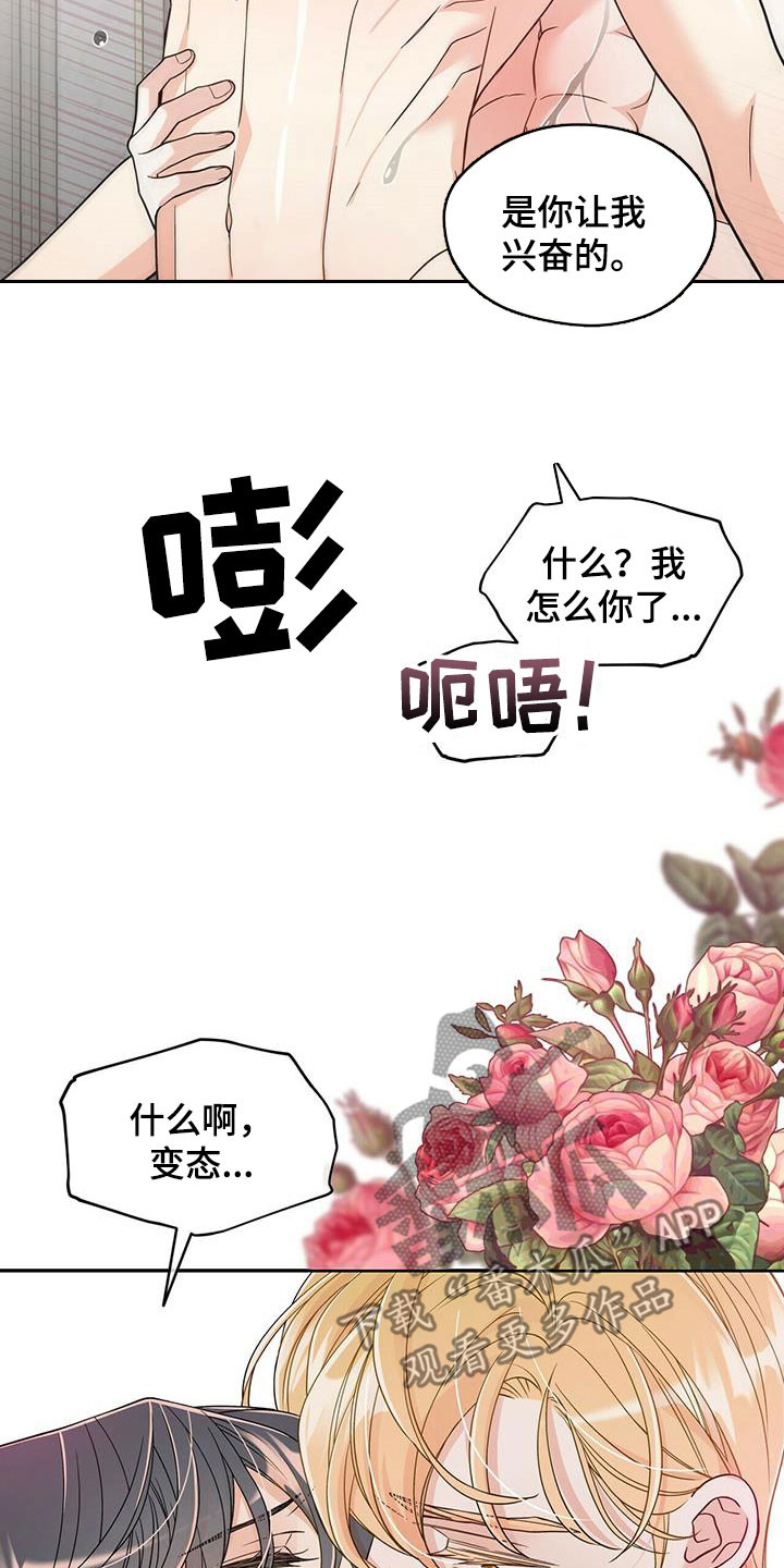 第232章：【番外】醒悟8