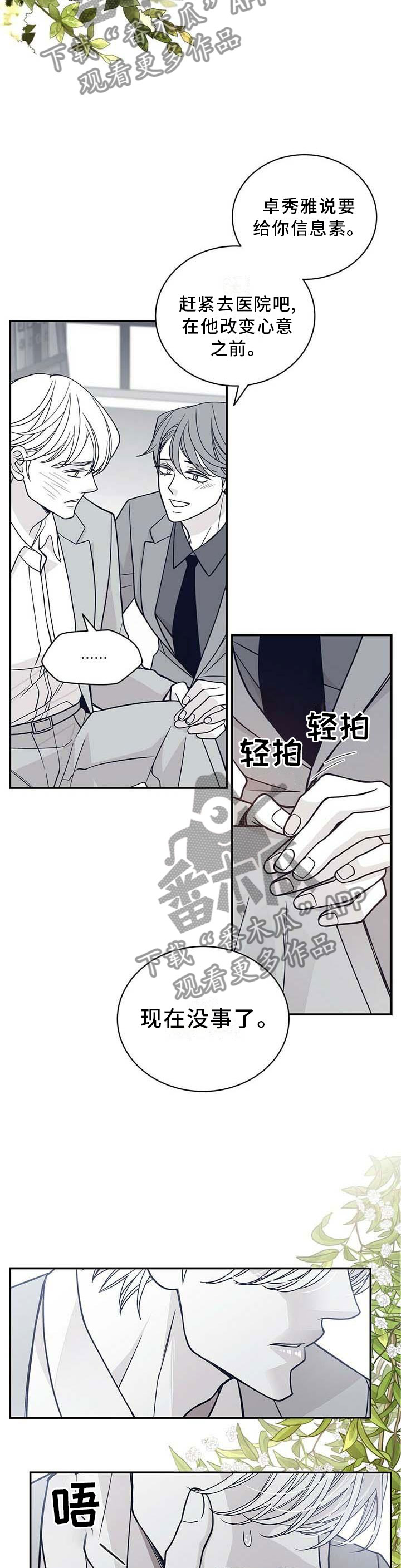 第199章：【第二季】得救1