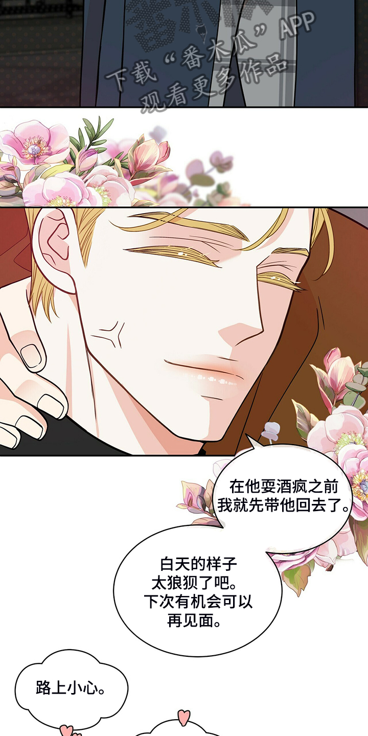 第221章：【番外】好闪的衣服14