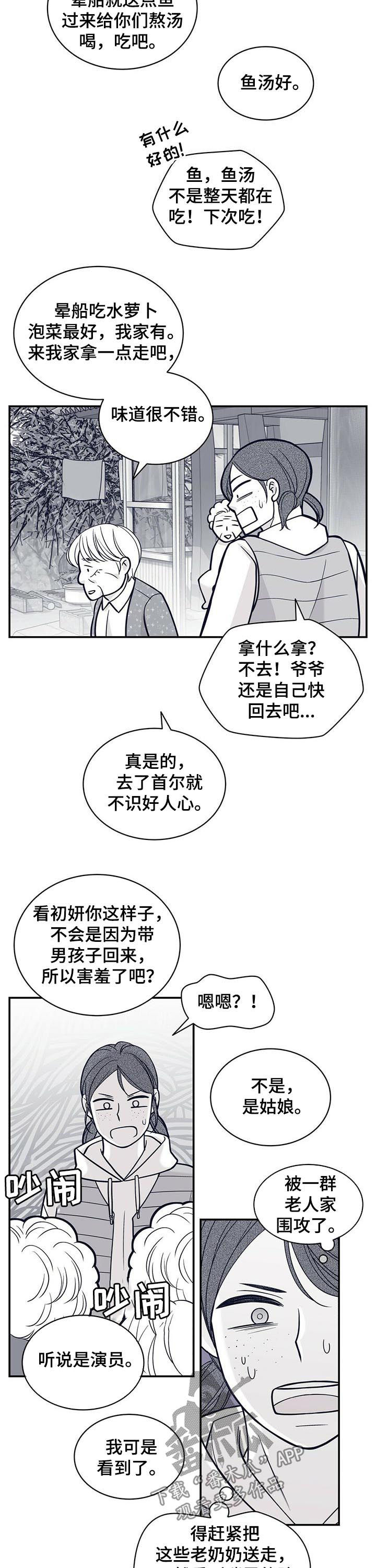第159章：热情的奶奶们6