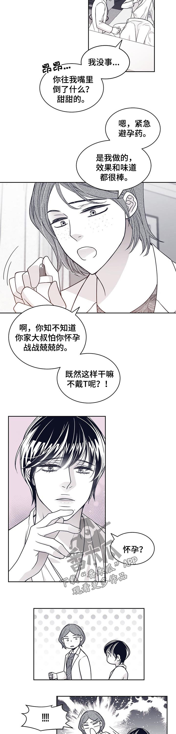 第84章：怀孕？7