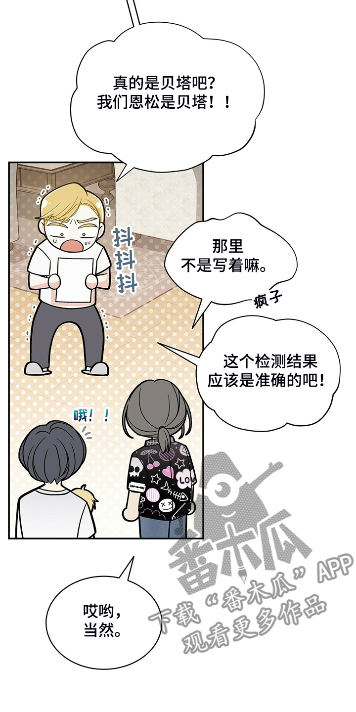 第213章：【番外】恩松是贝塔1