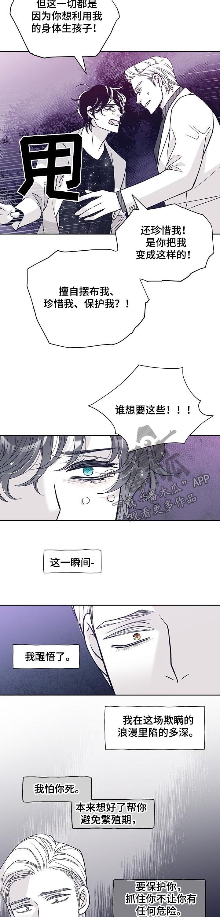 第116章：闹掰3