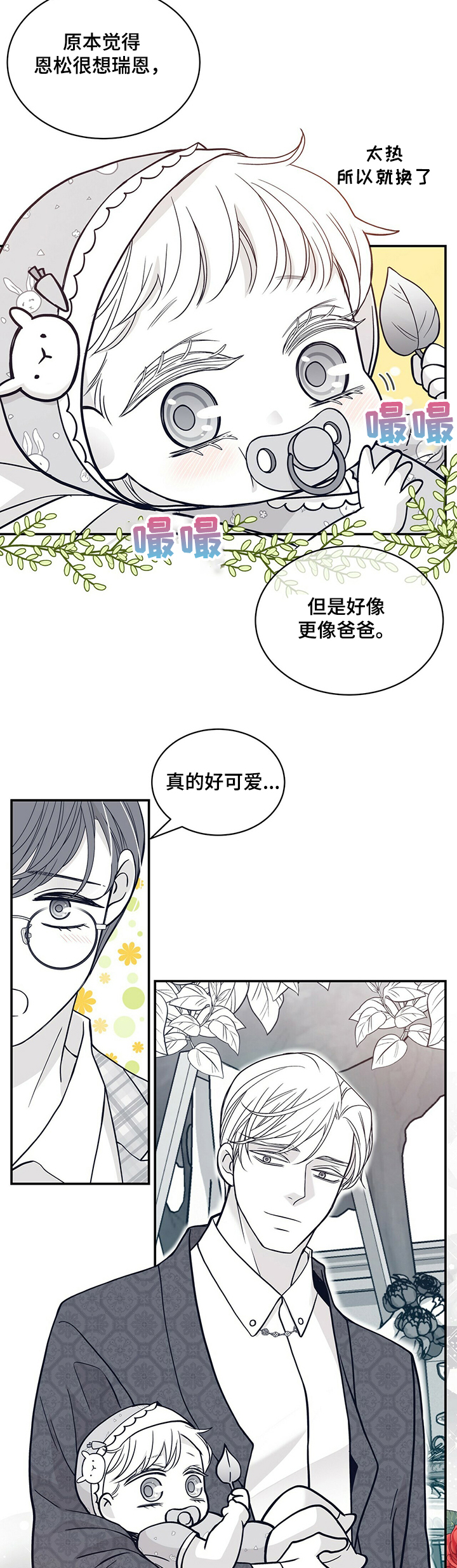 第209章：【第二季】百日恩松9
