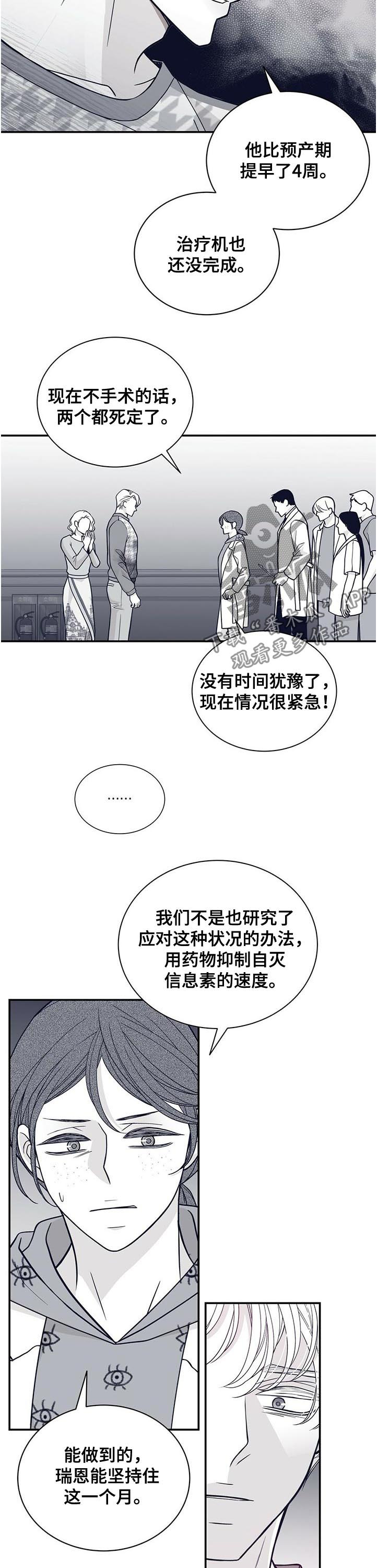 第186章：【第二季】早产4
