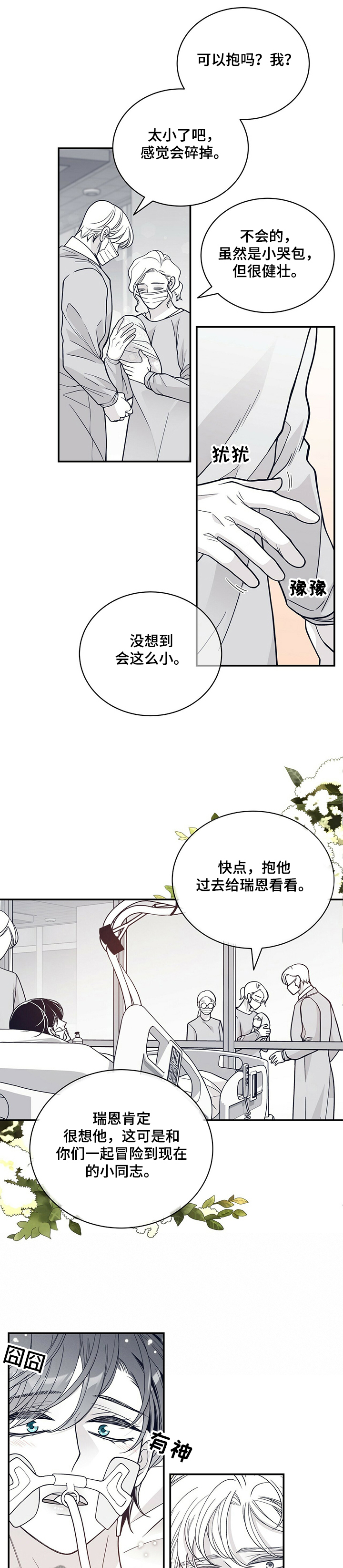 第200章：【第二季】苏醒5