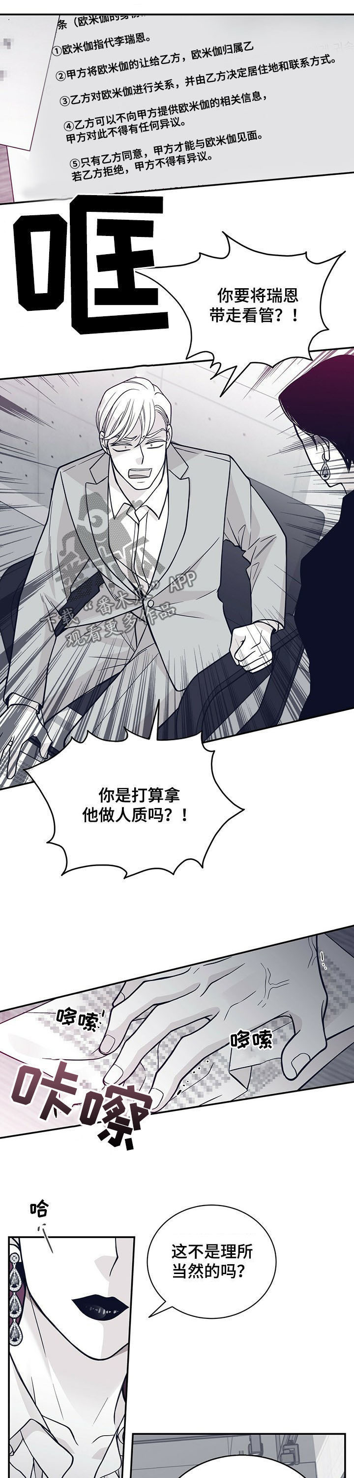 第197章：【第二季】不合理合约5