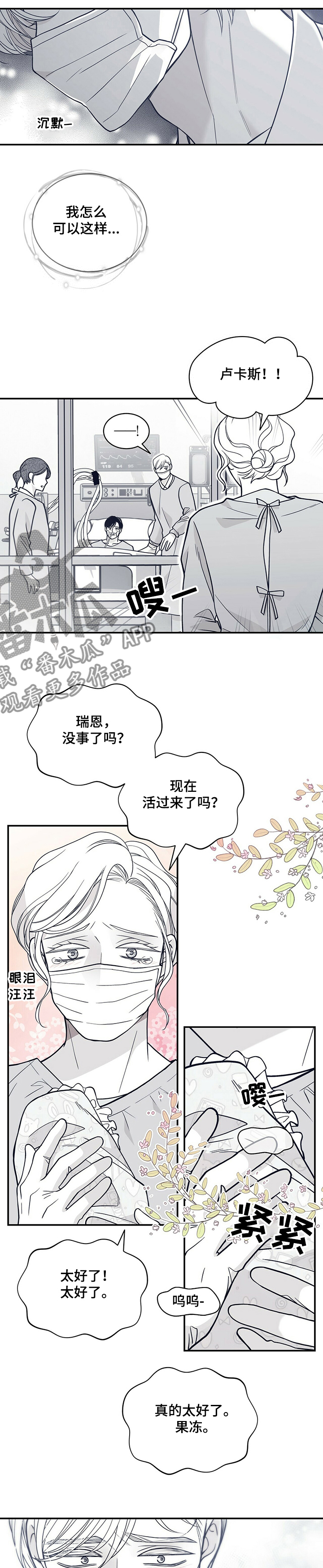 第200章：【第二季】苏醒3