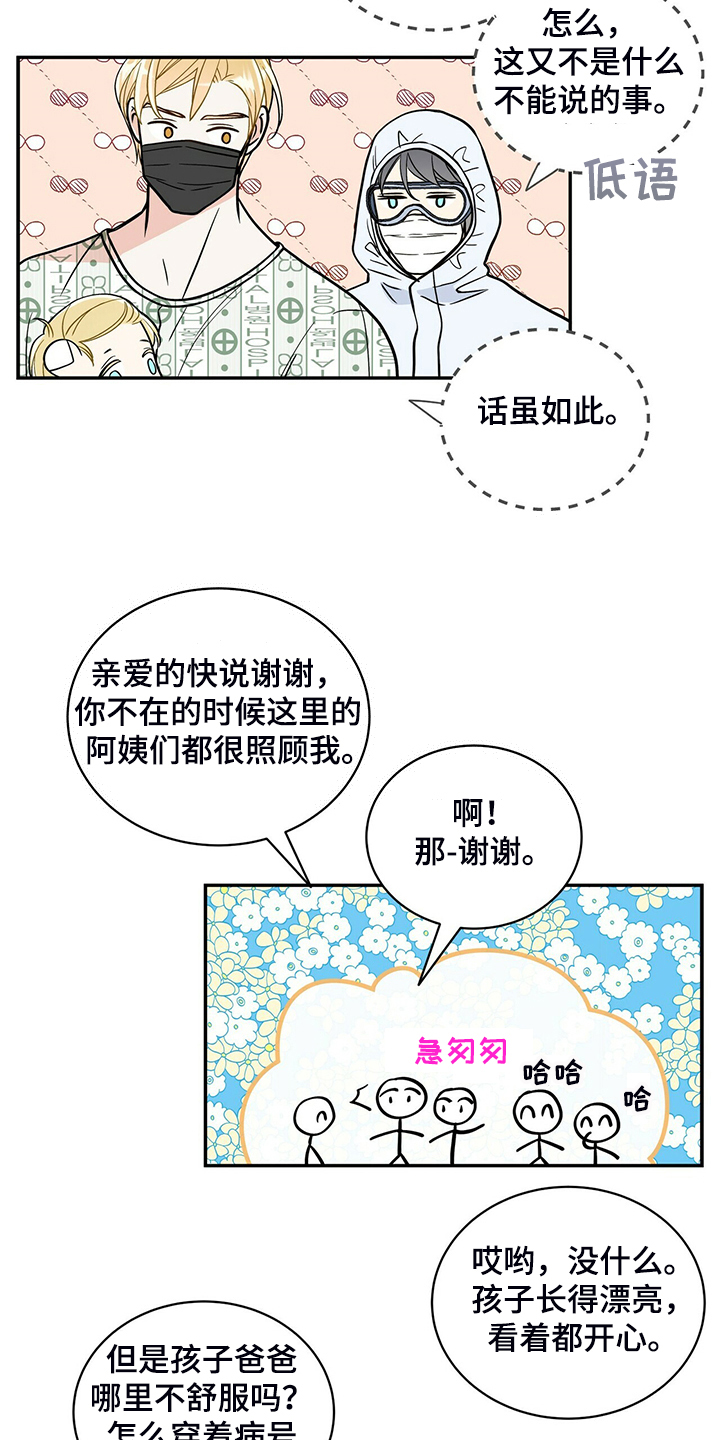 第228章：【番外】会喊“爸爸”了15