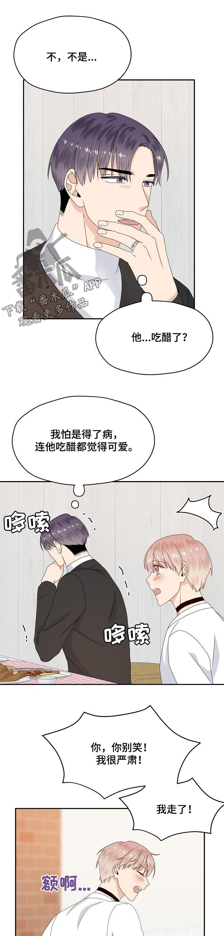 第57章：吃醋10