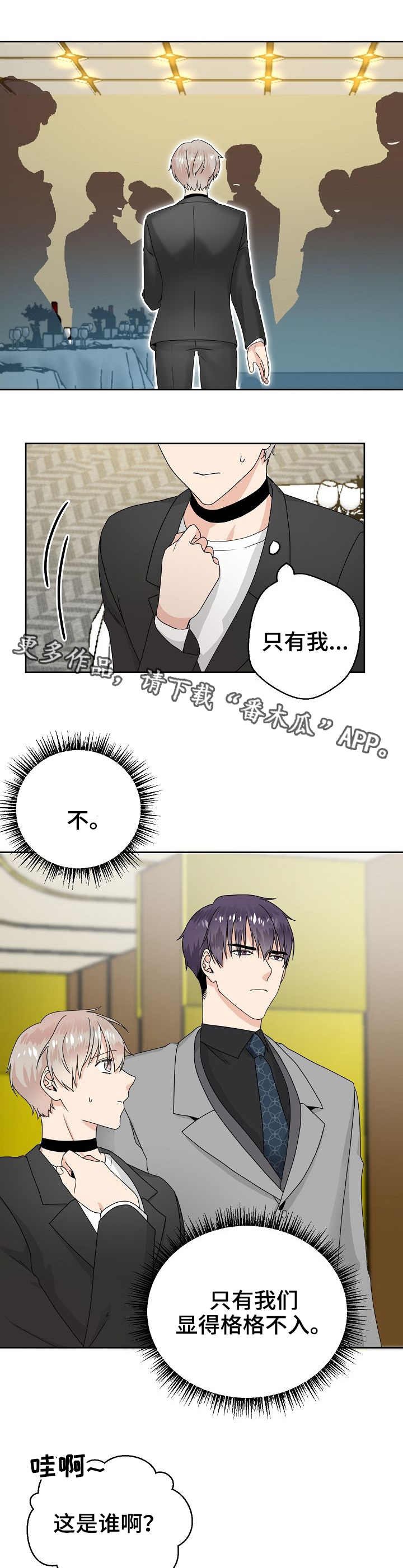 第8章：格格不入5