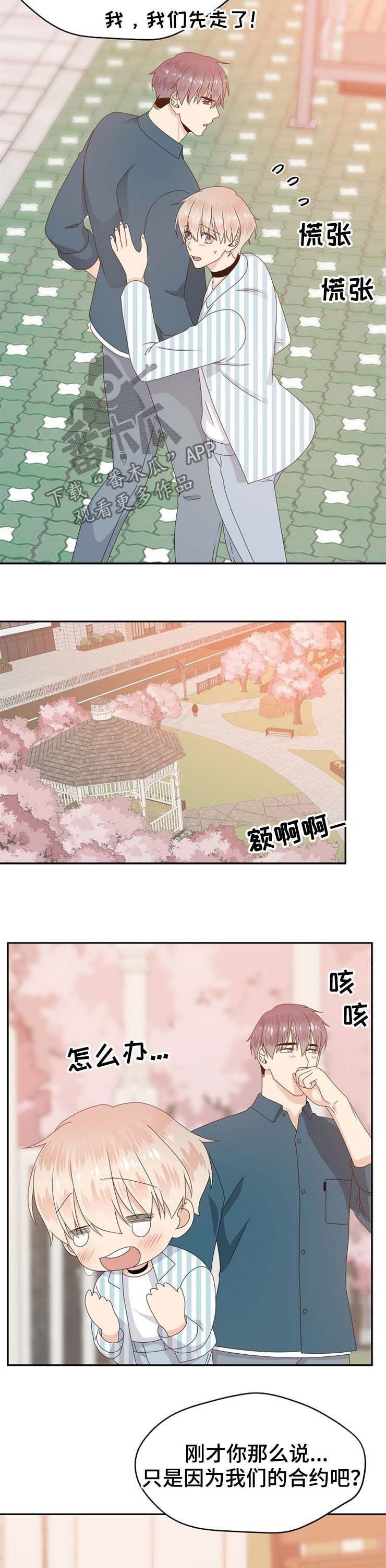 第30章：男朋友8