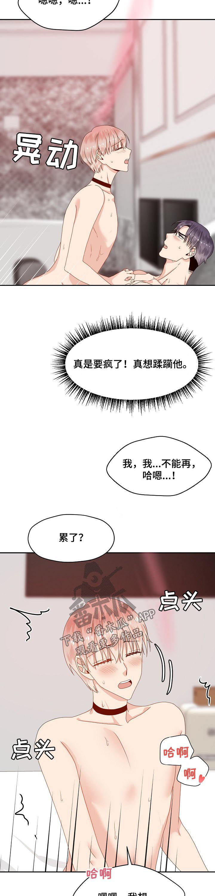 第58章：我想拥有你12