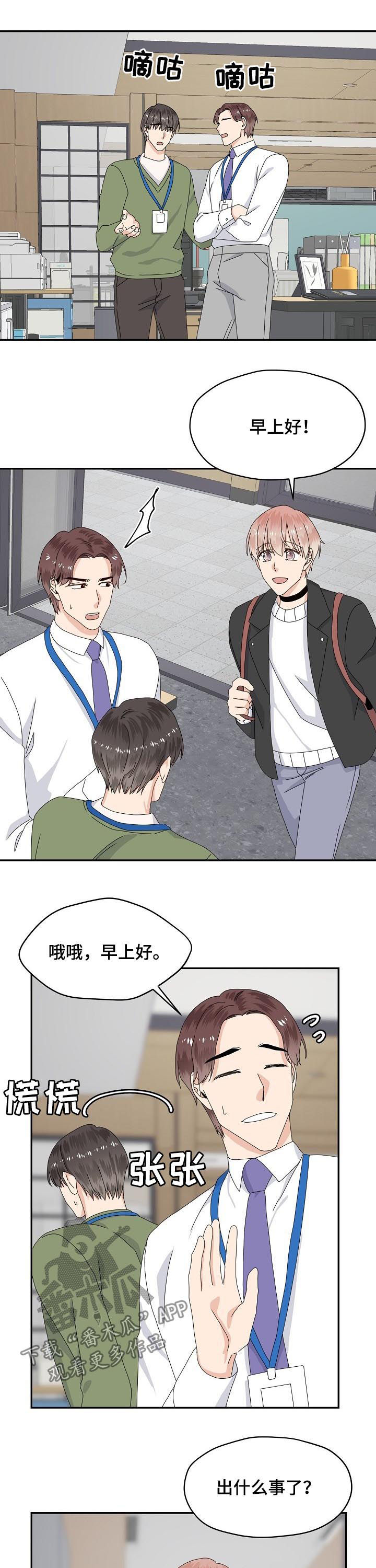 第67章：出什么事了7