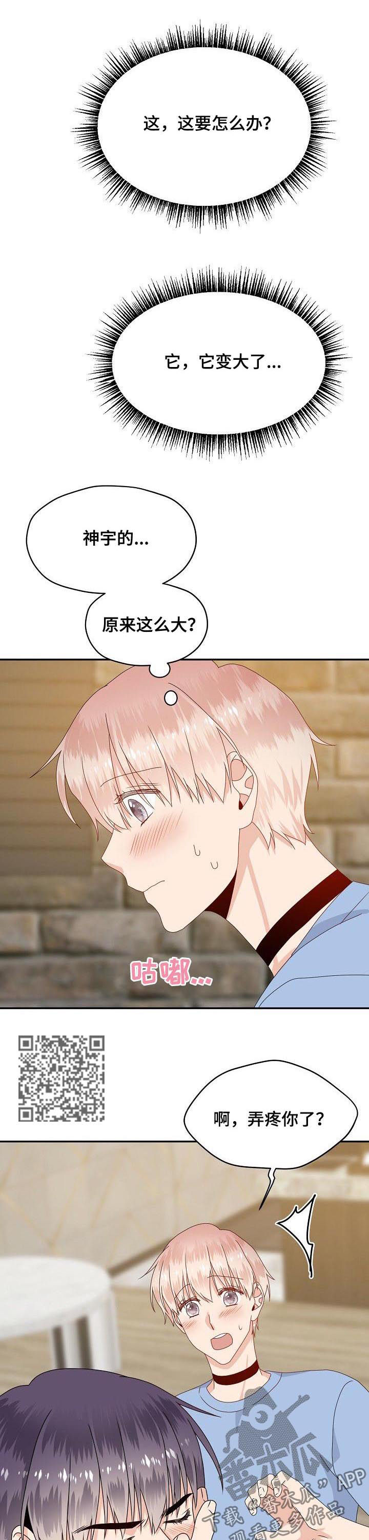 第43章：有空吗5