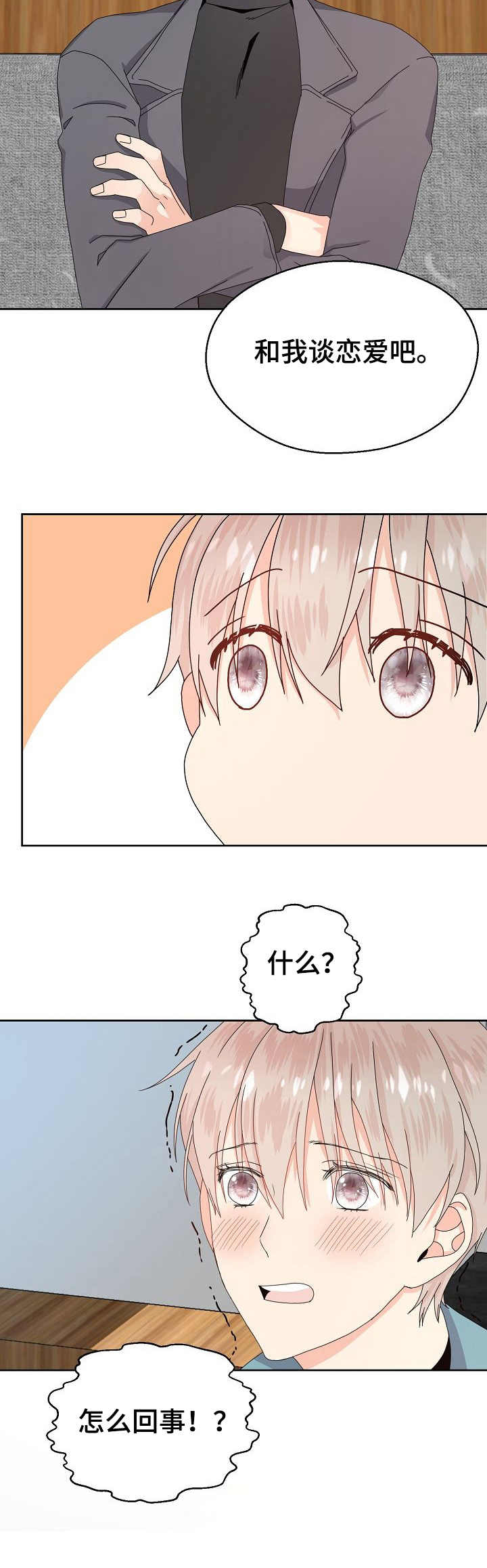 第1章：高富帅7