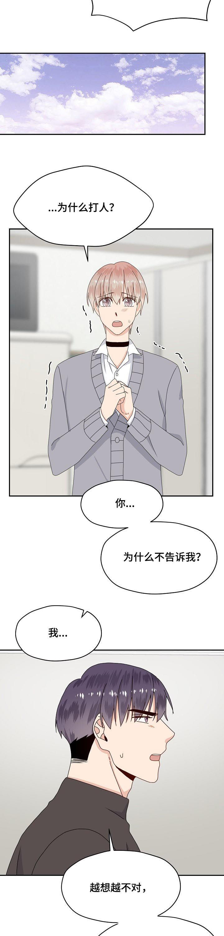 第75章：动手打人9