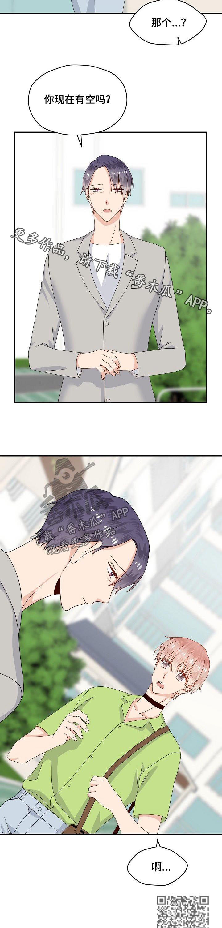 第43章：有空吗11