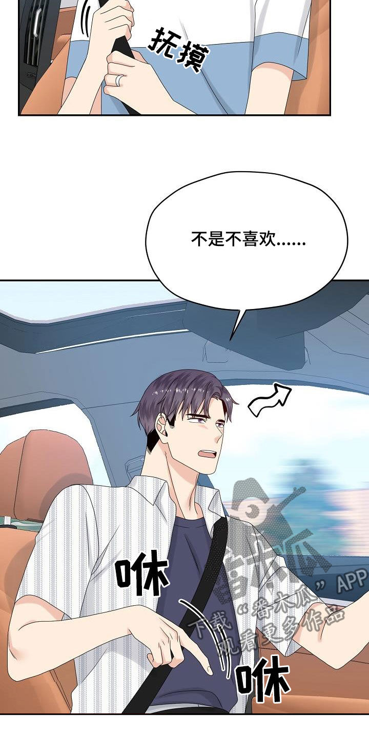 第110章：【番外】兔子衣服15