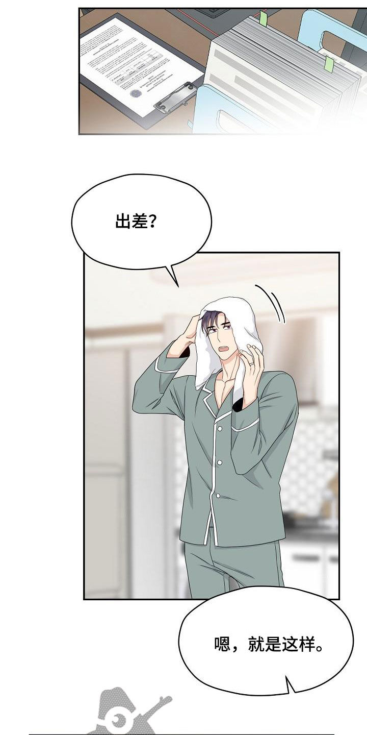 第92章：出差5