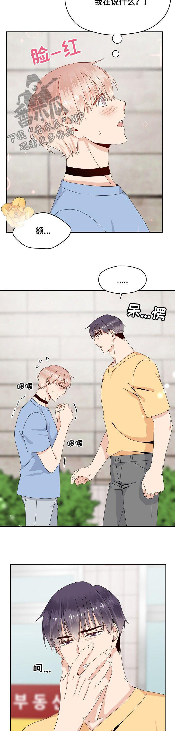 第42章：不能就这么算了8